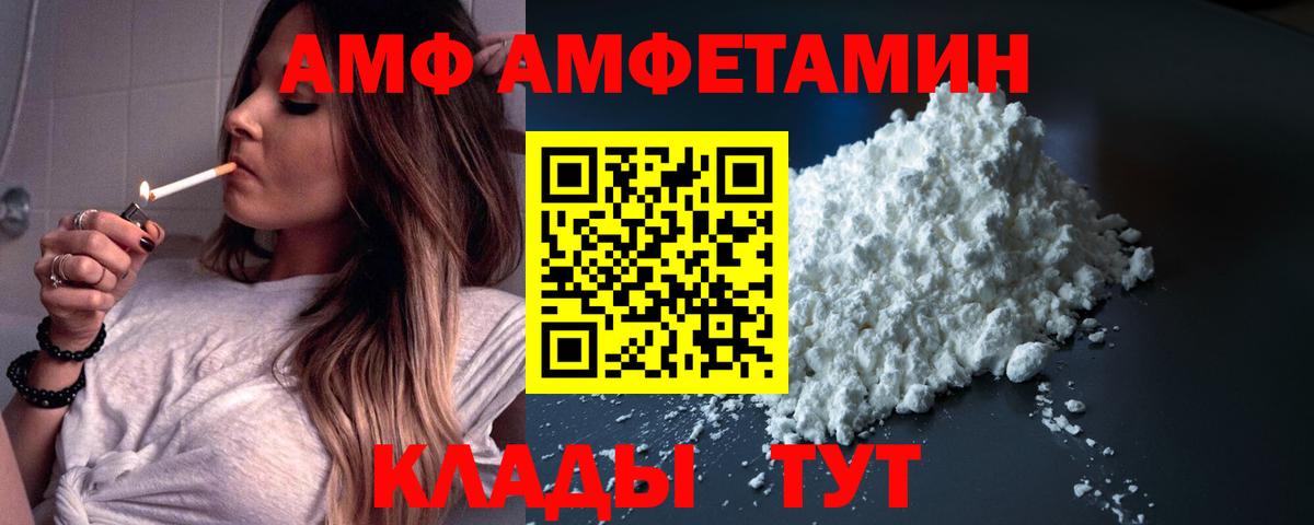 АМФ Розовый  Вход с VPN  АМФЕТАМИН  Симферополь 
