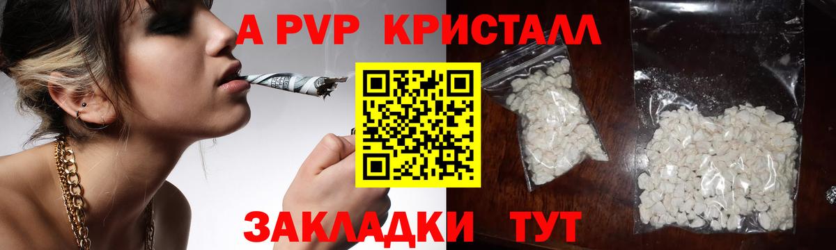 A-PVP кристаллы  A-PVP Crystall  А ПВП мука  Alpha-PVP  Симферополь  Вход с VPN 