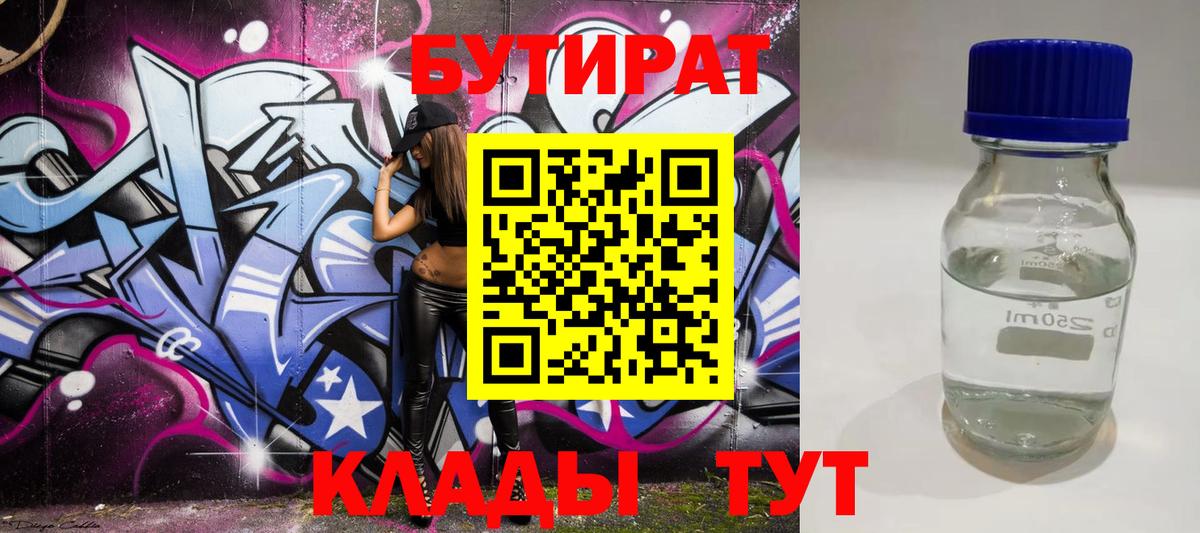 Симферополь  БУТИРАТ GHB  Вход с VPN 