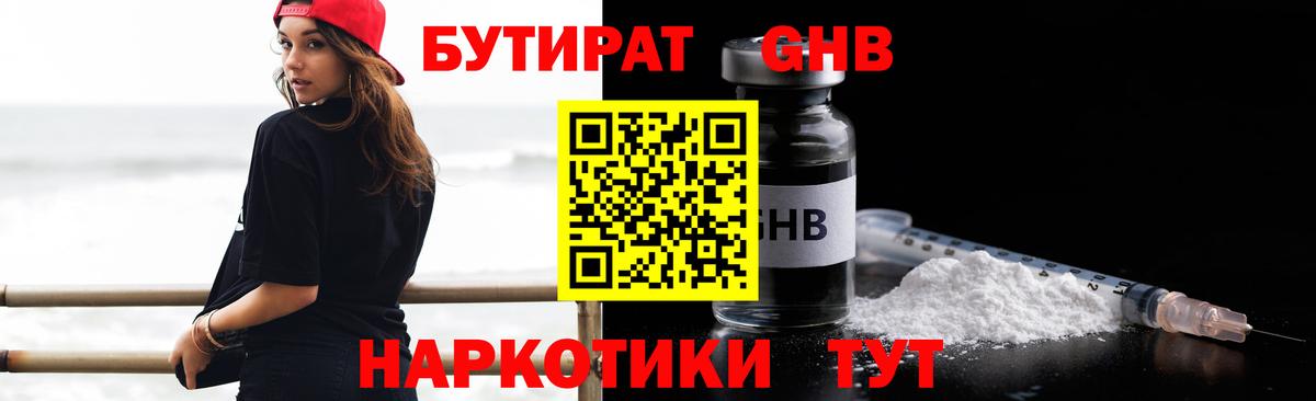 БУТИРАТ буратино Симферополь