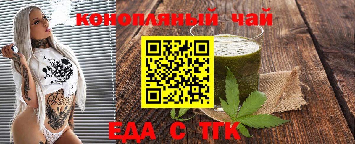 Еда ТГК марихуана Симферополь