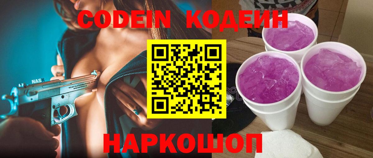 Codein напиток Lean (лин)  Кодеиновый сироп Lean напиток Lean (лин)  Симферополь  Вход с VPN 