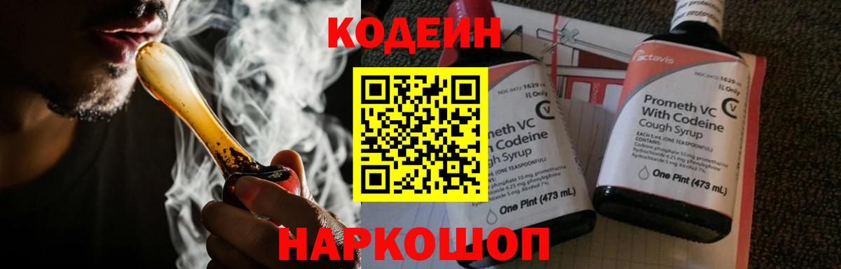 Кодеиновый сироп Lean Purple Drank Симферополь
