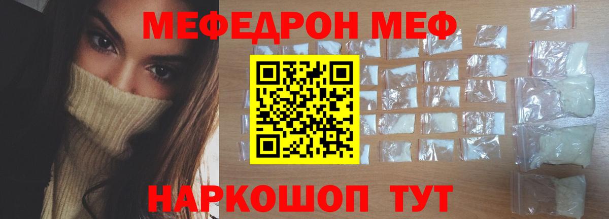 Меф мяу мяу  Симферополь